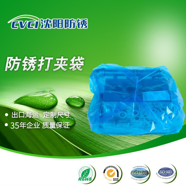 vci 防锈塑料薄膜袋 方底袋 打夹袋 工业包装沈阳防锈厂家批发