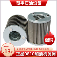 正星加油机滤网0810滤网吸水滤网三金过磁性网高性能加油机过滤网