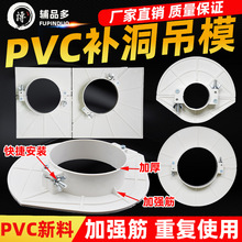 pvc排水管补洞吊模神器50 75 110 160 114封堵预留吊洞模具模板