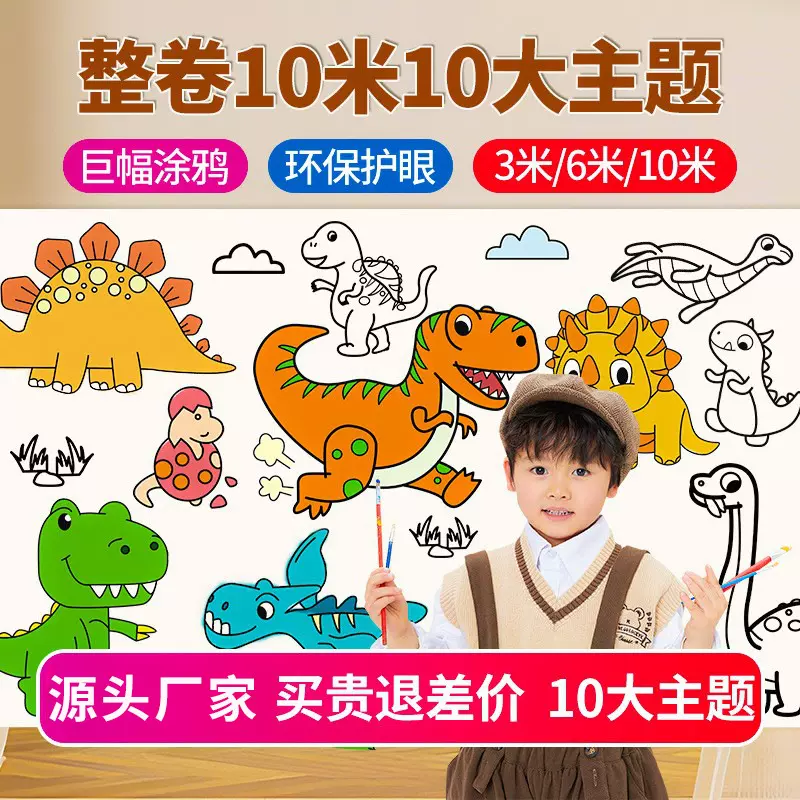 涂鸦画卷儿童填色绘画画纸长画卷10米卷轴涂鸦画卷大纸自粘