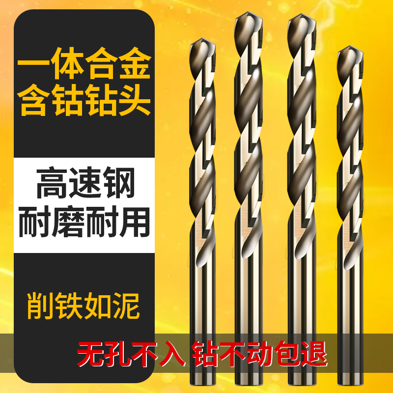 麻花钻头打孔钢铁超硬钻不锈钢转头含钴进口钨钢合金大全套装