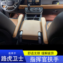 适用20-25款路虎新卫士110改装指挥官扶手90/130座椅中央扶手配件