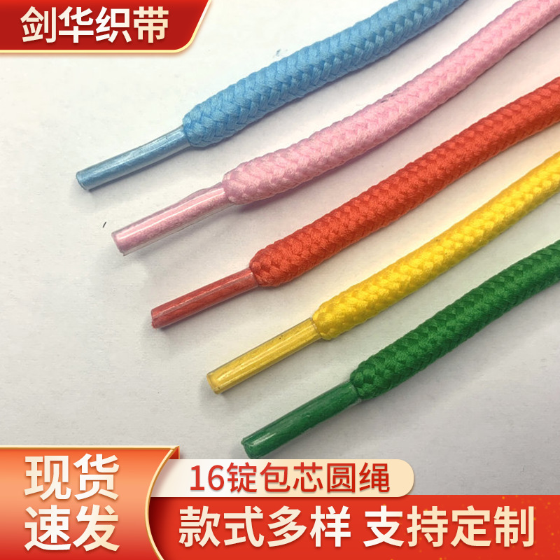 时尚休闲多色16锭涤纶编织圆绳裤腰绳拉帽耐磨耐用厂家现货可供应