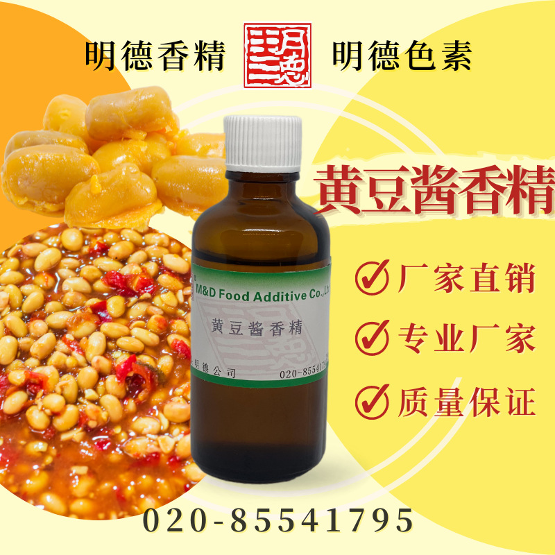 供应明德黄豆酱香精---食品添加剂