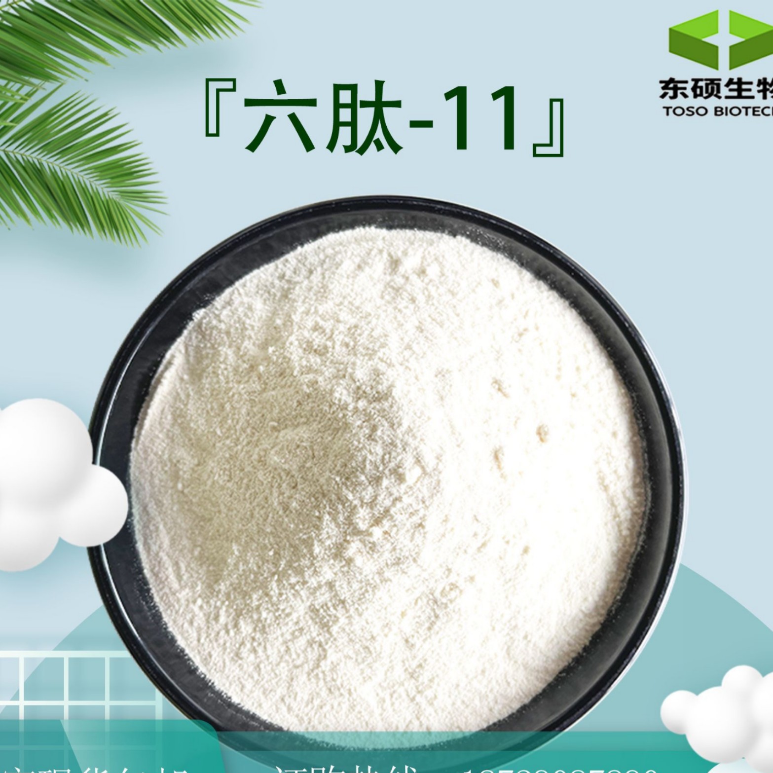 六肽-11  98%六胜肽 现货供应 化妆品原料 1克装