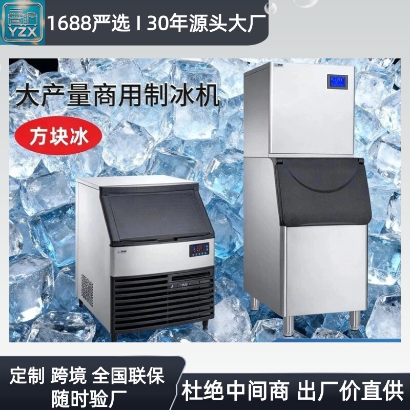 Wholesale from the Source Factory: Cube Ice Maker for Commercial Use in Milk Tea Shops, 50-500kg, Dedicated for Street Stalls, 110V Wholesale from the Source Factory: Cube Ice Maker for Commercial Use in Milk Tea Shops, 50-500kg, Dedicated for Street Stalls, 110V