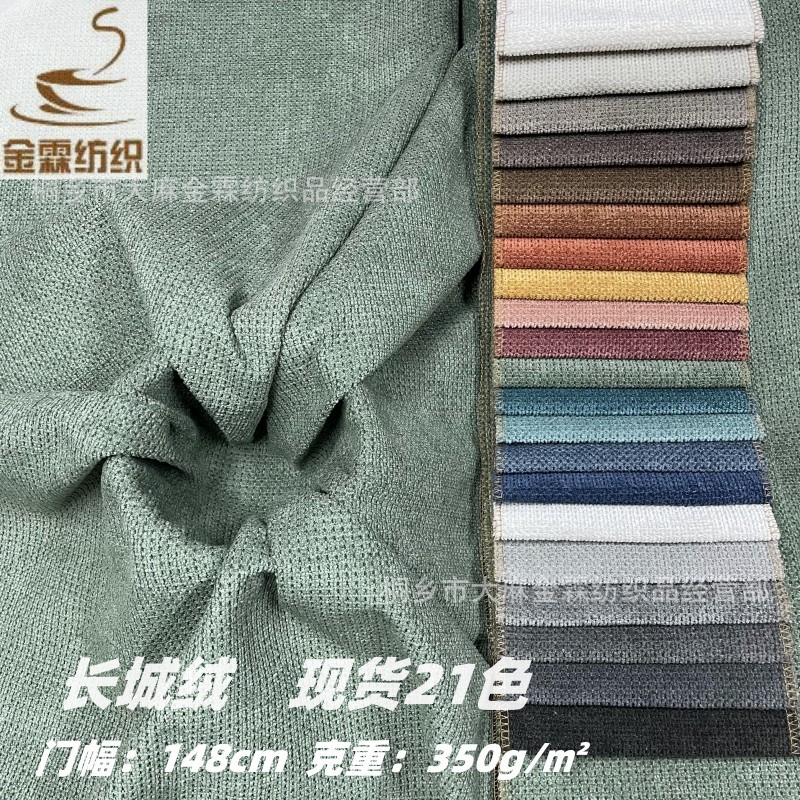 沙发布料长城绒面料仿麻装饰布棉麻桌布抱枕坐垫套玩偶仿箱包现货