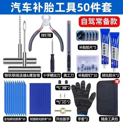 Car Tire Repair Tool Set, Repair kit - 50-piece-self-driving-essential-fire-chrome-vanadium-steel-tire-repair-kit