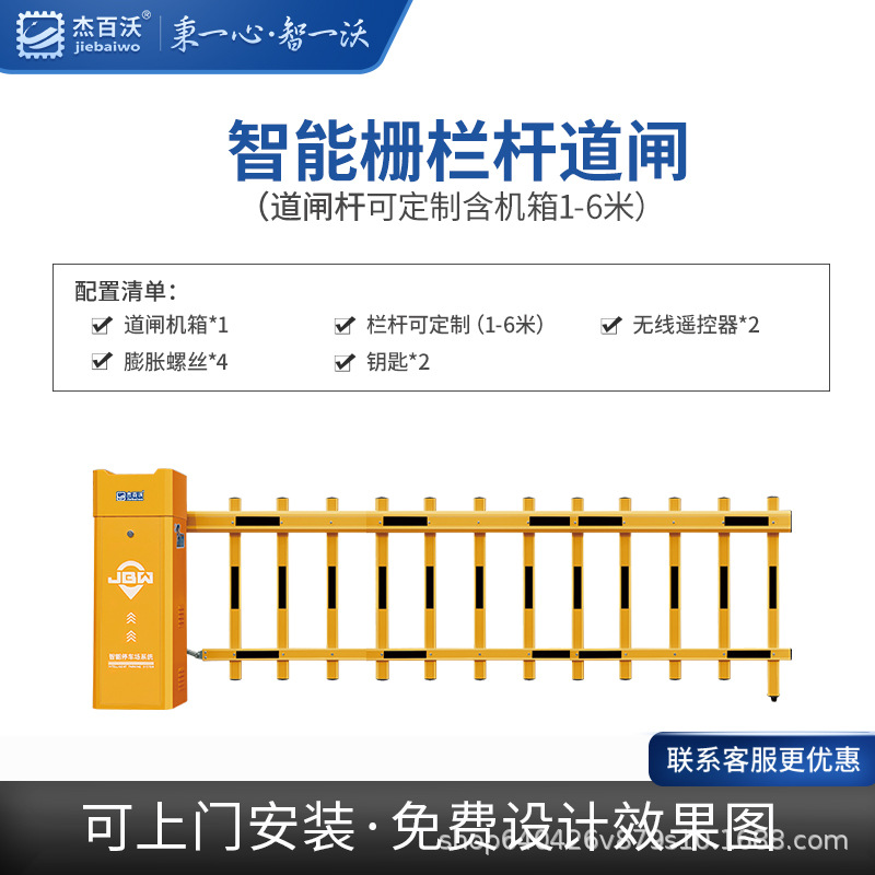 스마트 펜스 게이트