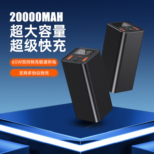 Metal 65W super fast charging mobile power notebook charging treasure 20000 mA real-time voltage and current display