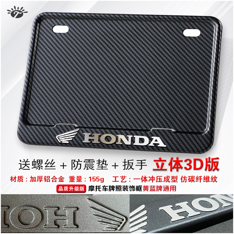 Frame Universal — Universal Nömrə qabı - solid-imitation-carbon-honda-reflective-version-includes-screws-wrench-shock-pad