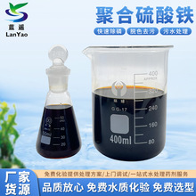 聚合硫酸铁红褐色液体 SPFS除臭污水处理絮凝剂 沉淀脱色除磷剂