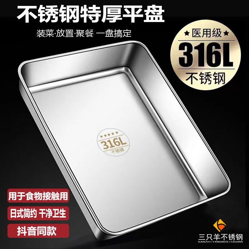 Thickened 316 Stainless Steel Food-Grade Square Plate Cold Dish Tray Steamed Cake Plate Commercial Multi-Purpose Plate Pure Flats Bottom Square Basin