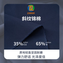 厂家供应锦棉斜纹弹力布料 衬衫裤子风衣休闲外套夹克衫面料供应