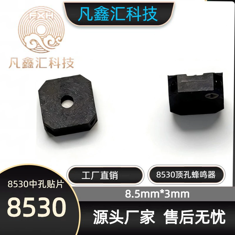 Factory direct sales 8530 middle hole buzzer, patch type passive top hole sounding buzzer, AC buzzer