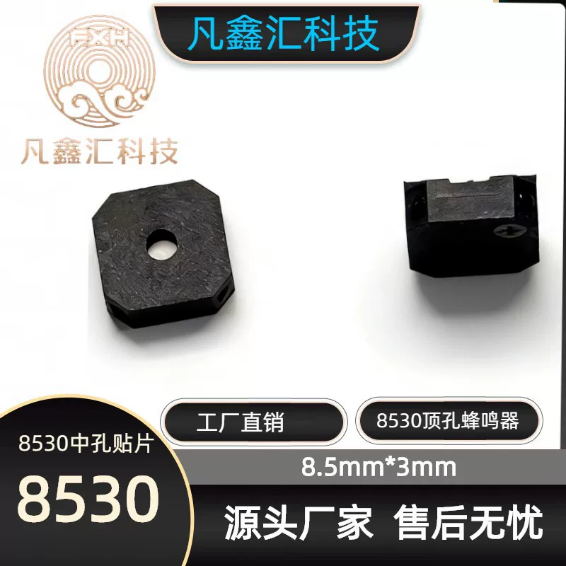 Factory direct sales 8530 middle hole buzzer, patch type passive top hole sounding buzzer, AC buzzer