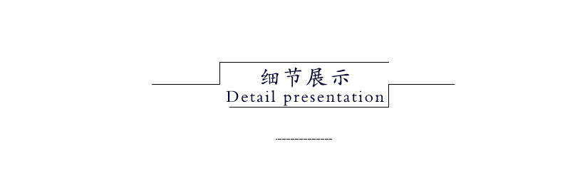 细节展示.jpg