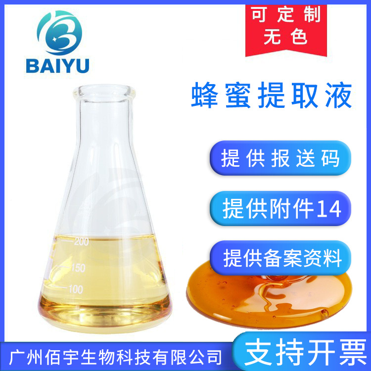 天然萃取蜂蜜提取液1kg 速水溶DIY膏霜乳液化妆品原料 蜂蜜提取物