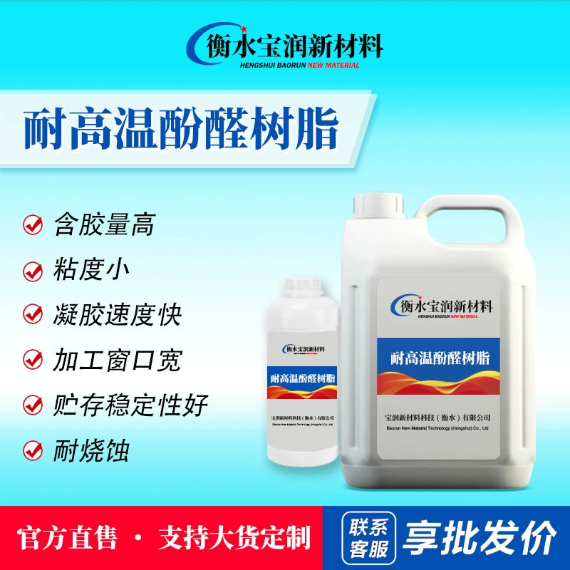 Высокотемпературная фенольная смола, стекловолоконная плита, эпоксидная смола, высокая вязкость, высокая вязкость, термостойкость, термостойкость, хорошая тепловая фиксация
