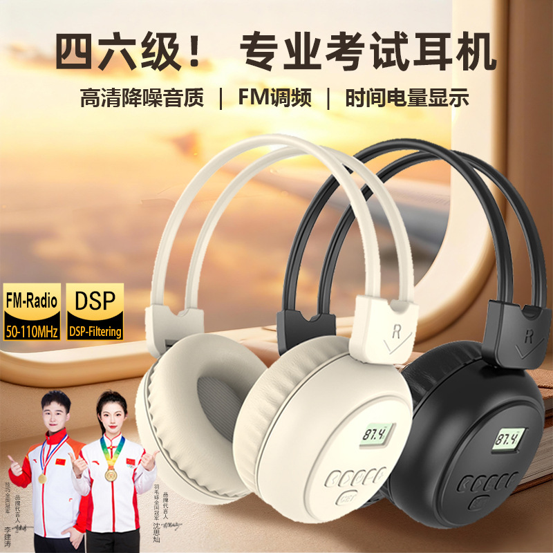 English level 4 and 6 listening headphones head-mounted wireless university exam 46 level 4 AB university special eight FM frequency modulation