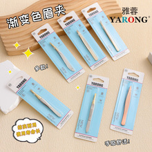 假睫毛镊子家用单款渐变色眉夹拔毛钳拔胡子胡须多功能修眉工具