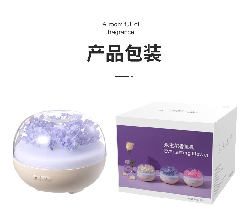 永生花香薰机