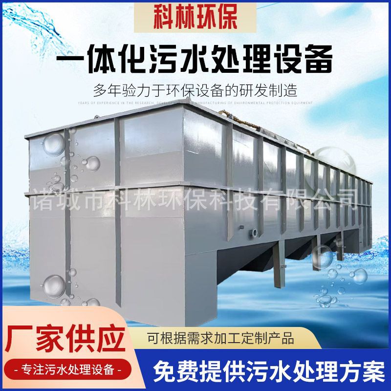 Chemical wastewater treatment equipment industrial wastewater anti-corrosion air flotation precipitation integrated sewage treatment equipment Chemical wastewater treatment equipment industrial wastewater anti-corrosion air flotation precipitation integrated sewage treatment equipment