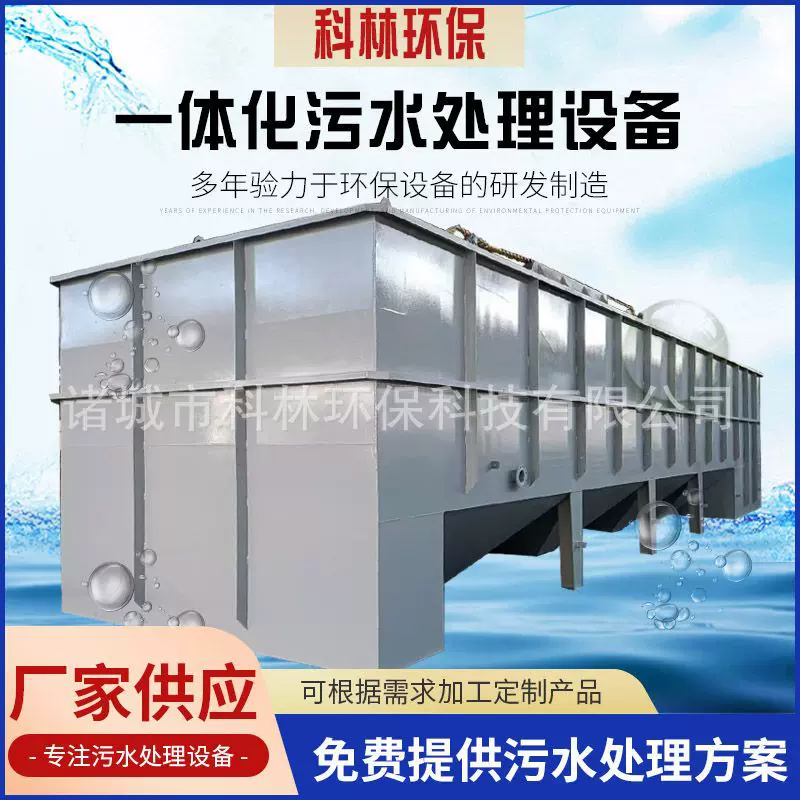 化工废水处理设备 工业废水防腐气浮沉淀一体化污水处理成套设备