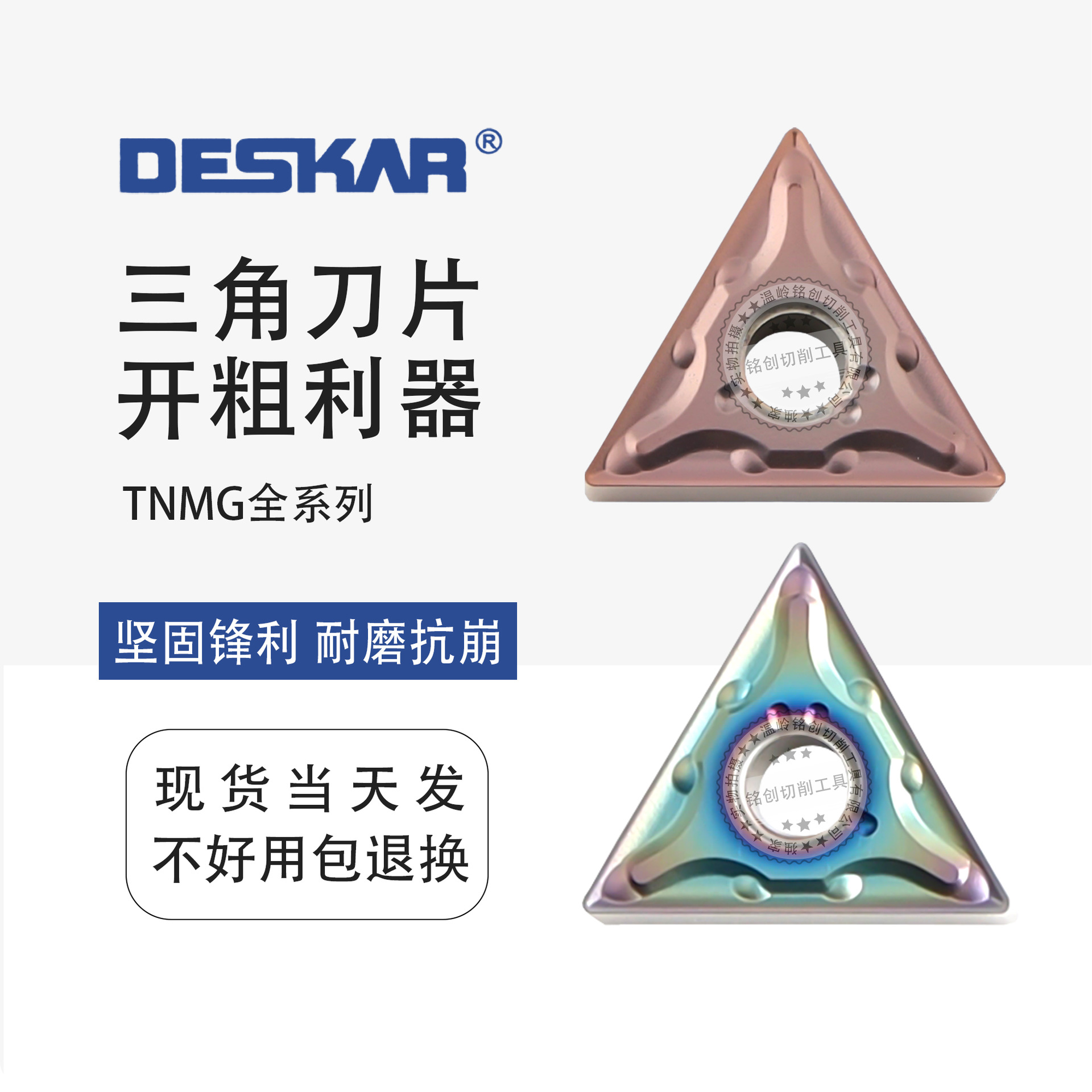 DESKAR数控外圆开槽车削刀片TNMG160404R/8R超硬耐磨三角形车刀粒