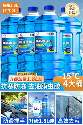 Glass agent – Special Glass Water Wiper Essence for - upgraded-extra-large-bucket-coated-and-rainproof-15-degrees-4-large-buckets-antifreeze-type-decontamination-and-oil-removal-film