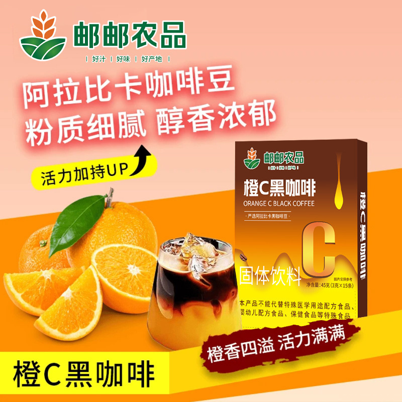 中国郵便農産物オレンジ c ブラックコーヒー雲南小粒コーヒー フリーズドライコーヒー インスタントコーヒー 吊り耳コーヒー|undefined