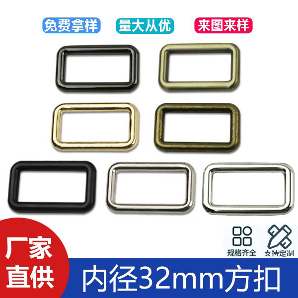 1 inch 2 zinc alloy die-casting plated square buckle bag shoulder strap connection luggage accessories mouth buckle inner diameter 32mm