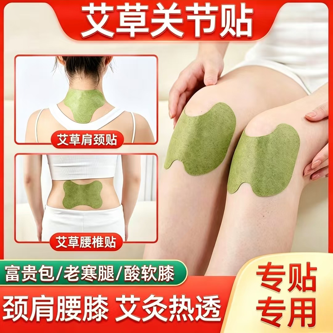 艾草贴发热姜贴艾灸贴膝盖贴颈椎腰椎肩周关节贴通用贴黑膏贴批发