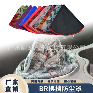 Amazon hot sale racing BR shift dust cover car universal shift lever gear cover wave stick universal leather case