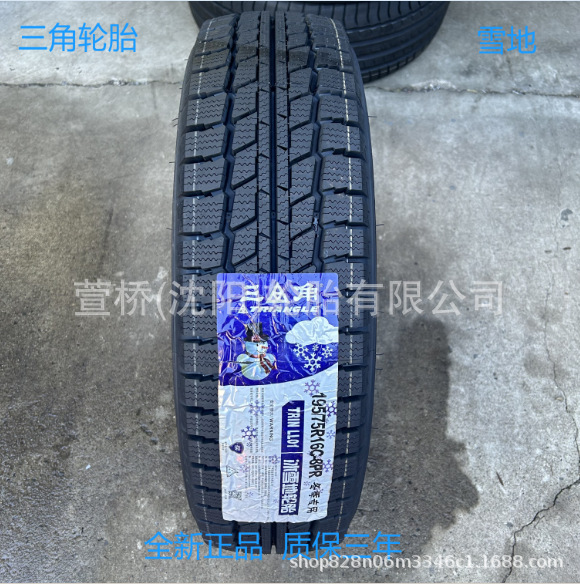 三角雪地轮胎195/75R16C冬季轮胎 TRIANGLE
