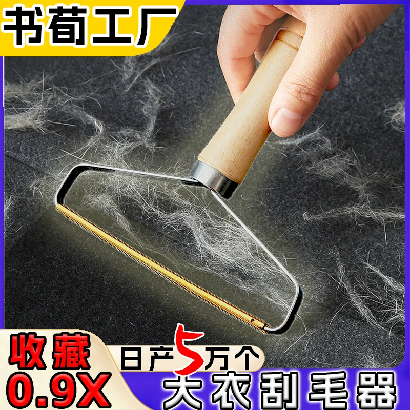 Пальто-скребок для домашнего использования ручная деревянная ручка шерстяное пальто для чистки волос химчистка магазин ковер для домашних животных двухсторонний скребок