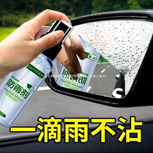 Anti-Fog Agent Car Windshield Window Defogging Spray Rearview Mirror Anti-Rain Anti-Fog Car Glass Rain-Proof Artifact