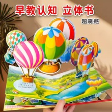 幼儿情景认知颜色学数字对比形状翻翻书动感绘本0-3认物立体书