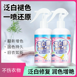 Clothing brightening agent color-locking agent color-locking clothes anti-fading dyeing jeans reduction color care color enhancement