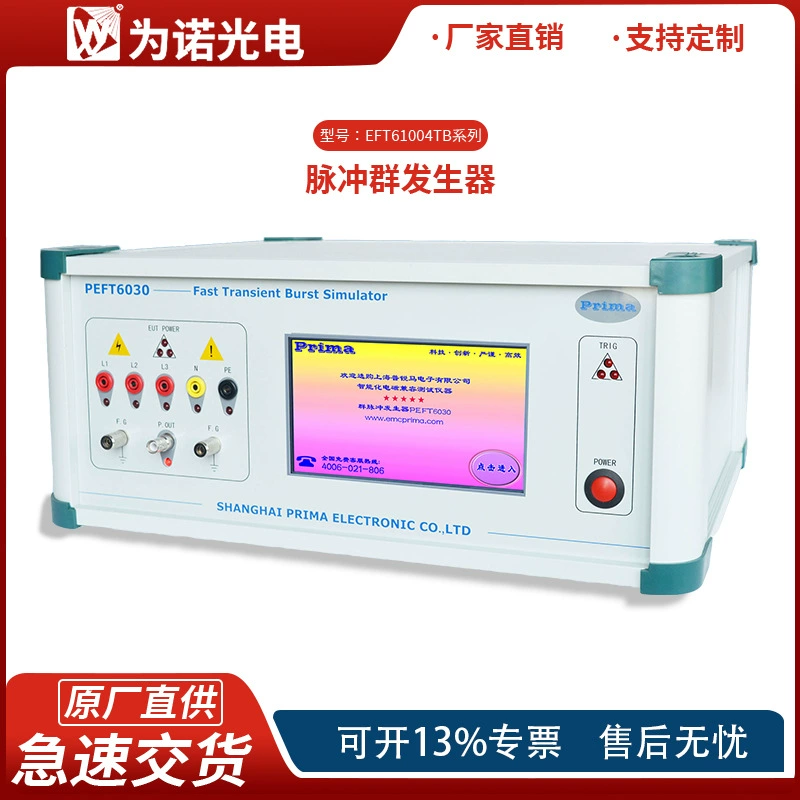 Полностью интеллектуальный генератор импульсной группы Prima EFT61004TB IEC61000-4 и GB/T17626.4