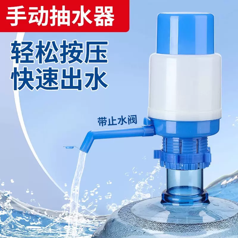 手压式桶装水抽水器水桶按压抽水饮水机压水器吸出水器提水吸水