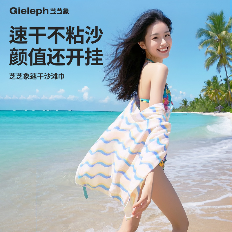 Zhizhi Xiang Quick-Drying Towel Bath Towel Swimming Special Absorbent Beach Outdoor Portable Large Sports Towel