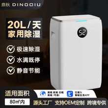 跨境定制15/20/25/30升家用除湿机地下室除湿带干衣功能除湿机