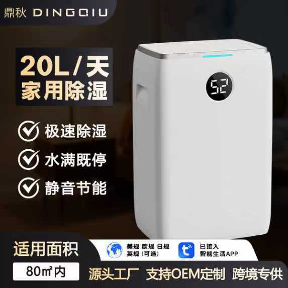 跨境定制15/20/25/30升家用除湿机地下室除湿带干衣功能除湿机