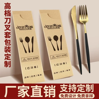 定做现货通用一次性刀叉套牛皮纸高档西餐厅牛排印logo纸袋可定制