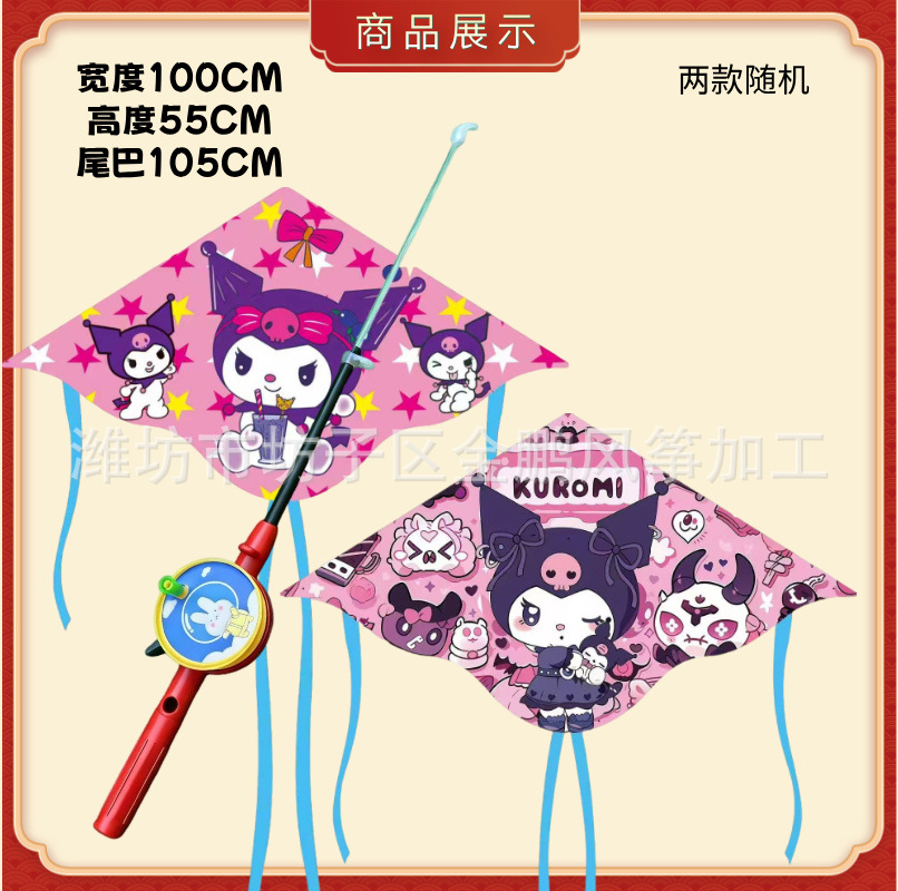 【플라스틱 나비형】 쿠로미 + S 캐릭터 신축 낚싯대