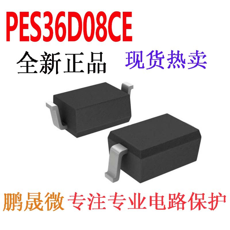 贴片TVS二极管 PES36D08CE SOD-323 0805 静电保护管
