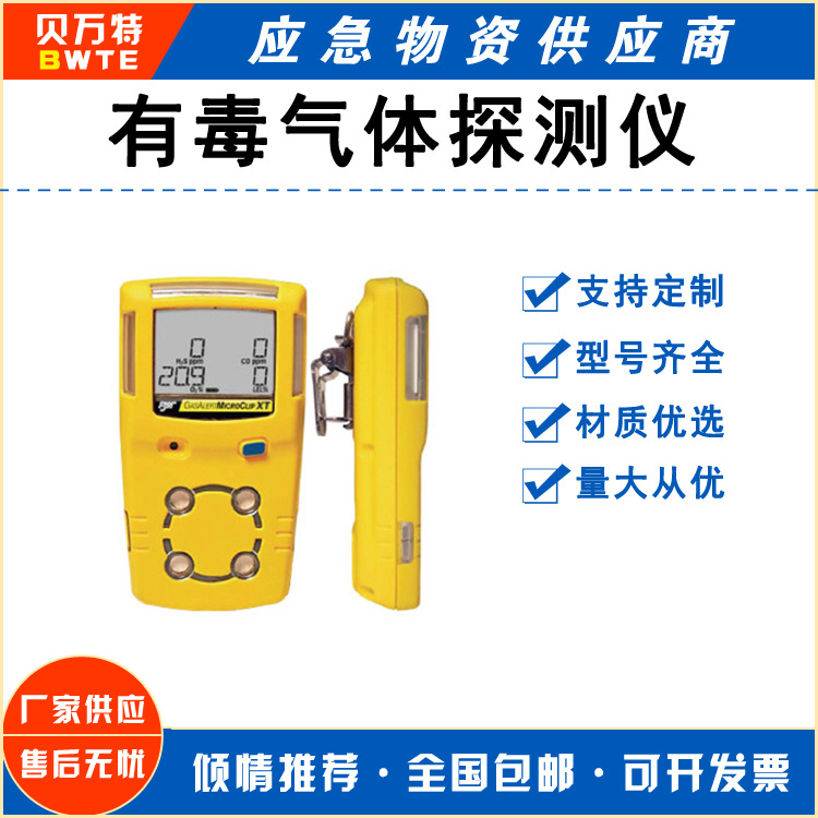 气体分析检测器催化燃烧传感器检测器四合一扩散式气体检测仪