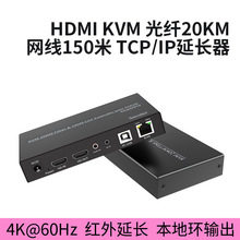 4K60HZ HDMI��˙C���w20KM+�W��150M���L����Wһ�wKVM��USB���I
