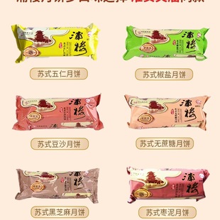淮安浦樓月餅蘇式無蔗糖清真五仁紅豆沙椒鹽酥皮江蘇傳統糕點中秋
